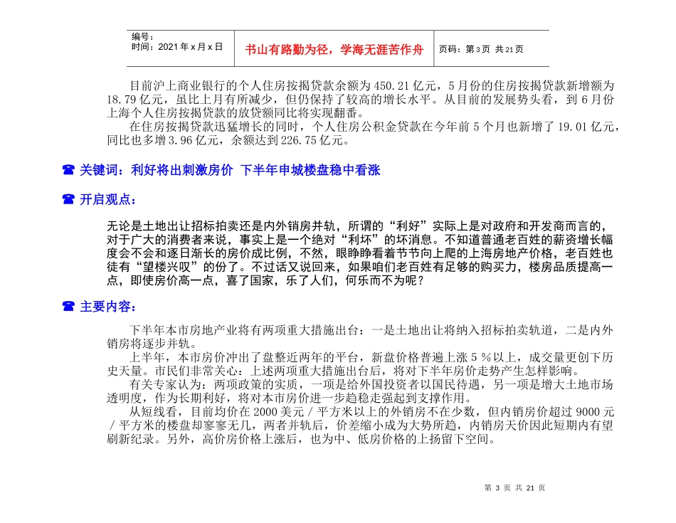 【房地产】联洋6月市调_第3页