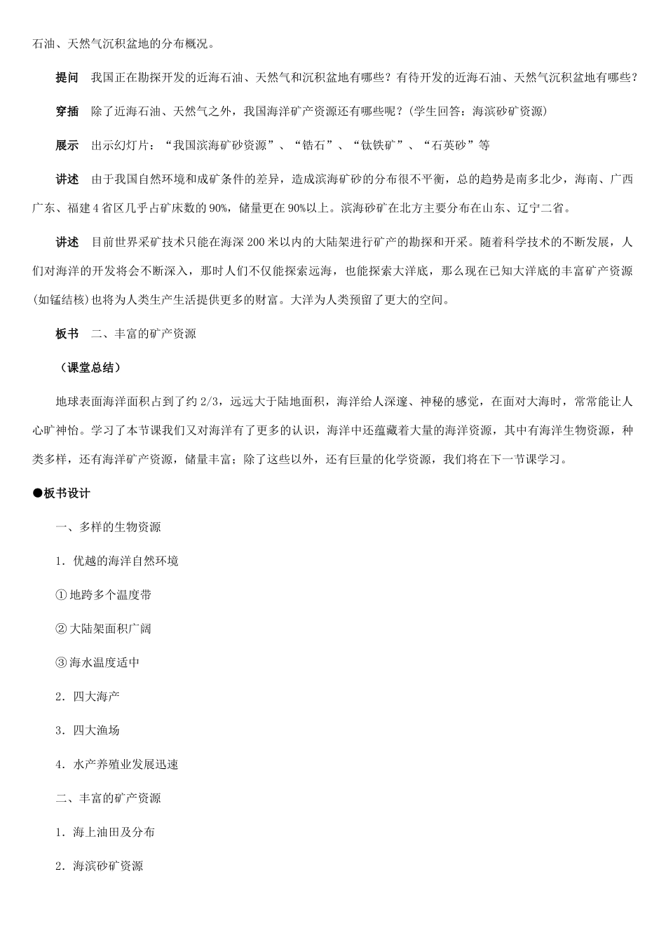 八年级地理上册 中国的海洋资源教案1 湘教版_第3页