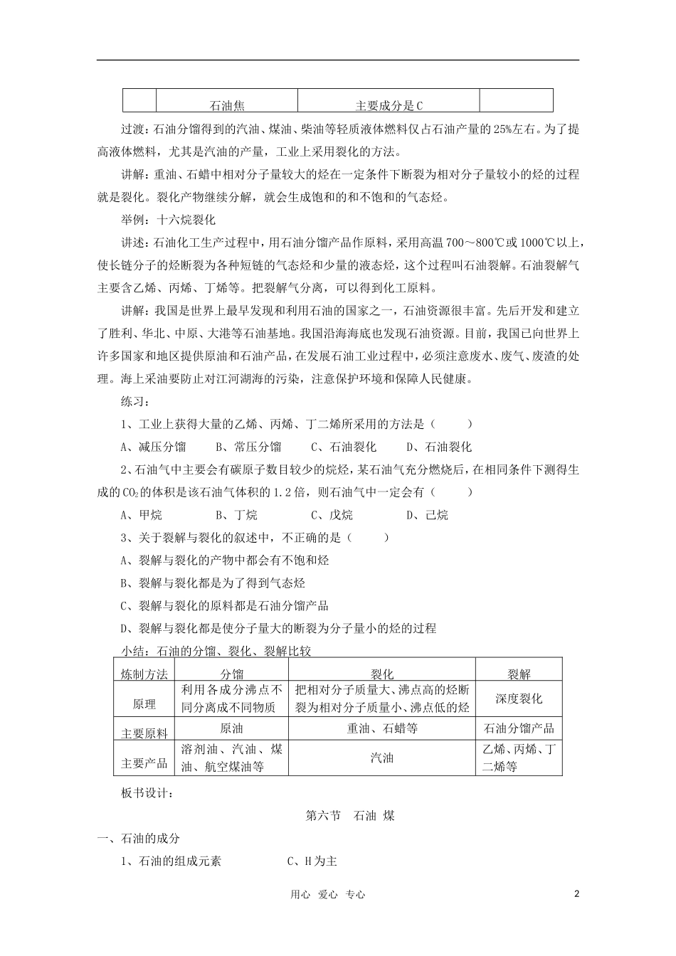 高中化学 5.6《石油 煤》教案 旧人教版必修2_第2页