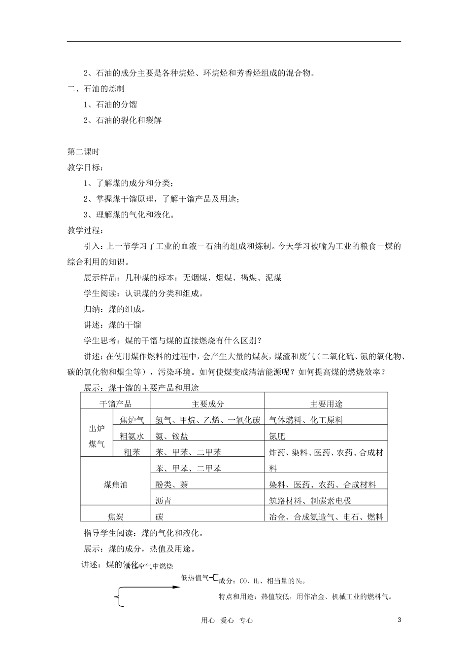 高中化学 5.6《石油 煤》教案 旧人教版必修2_第3页