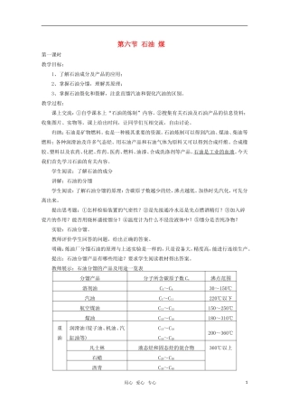 高中化学 5.6《石油 煤》教案 旧人教版必修2