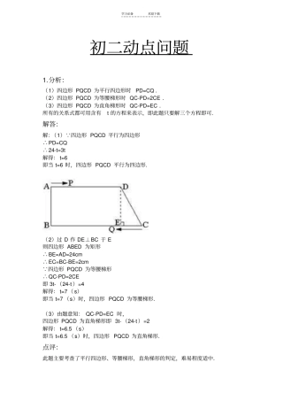 初二动点问题(答案)