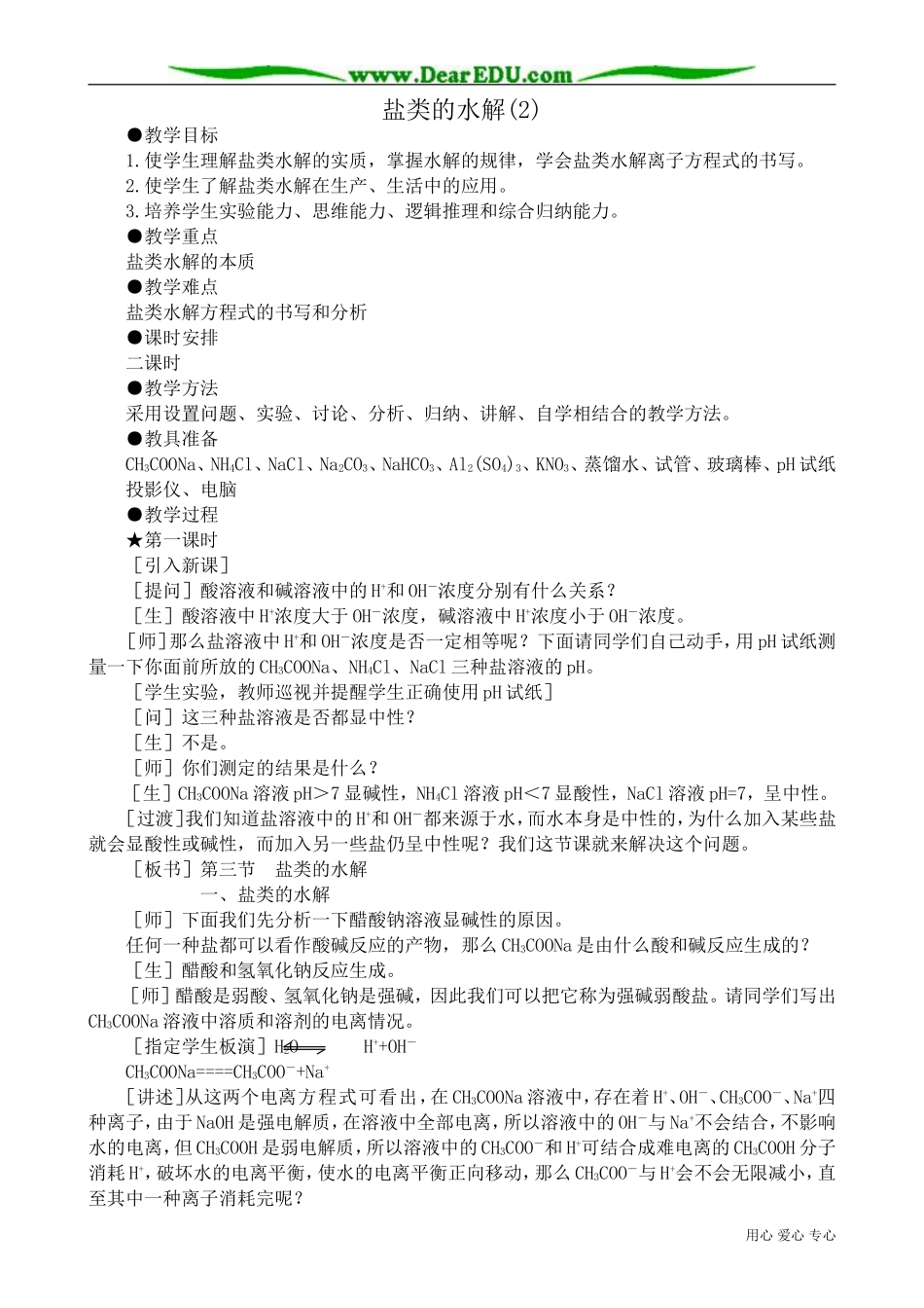 高中化学必修选修盐类的水解(2)_第1页