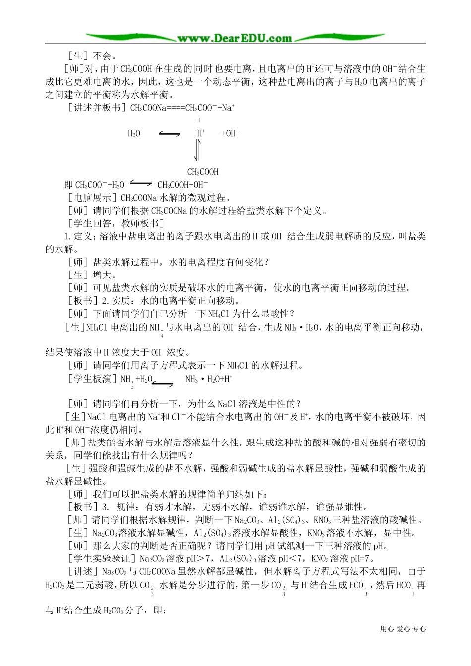 高中化学必修选修盐类的水解(2)_第2页