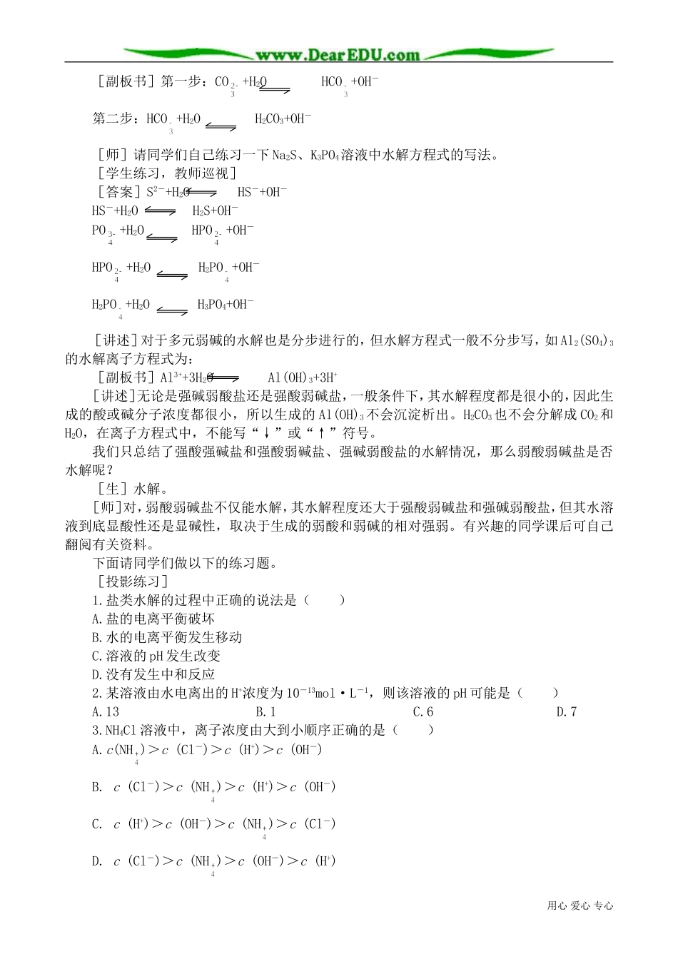 高中化学必修选修盐类的水解(2)_第3页