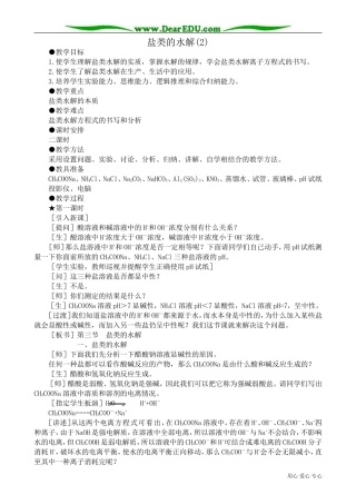 高中化学必修选修盐类的水解(2)