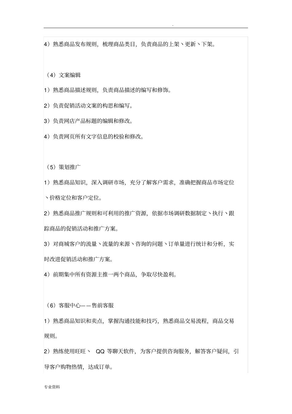 天猫店铺运营计划书_第3页