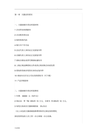 天猫店铺运营计划书