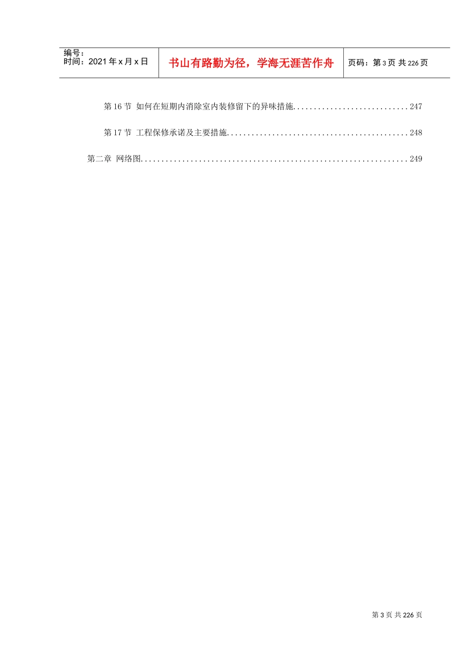 东莞某办公楼室内装饰工程施工组织设计(DOC251页)_第3页