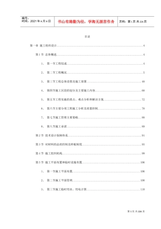 东莞某办公楼室内装饰工程施工组织设计(DOC251页)