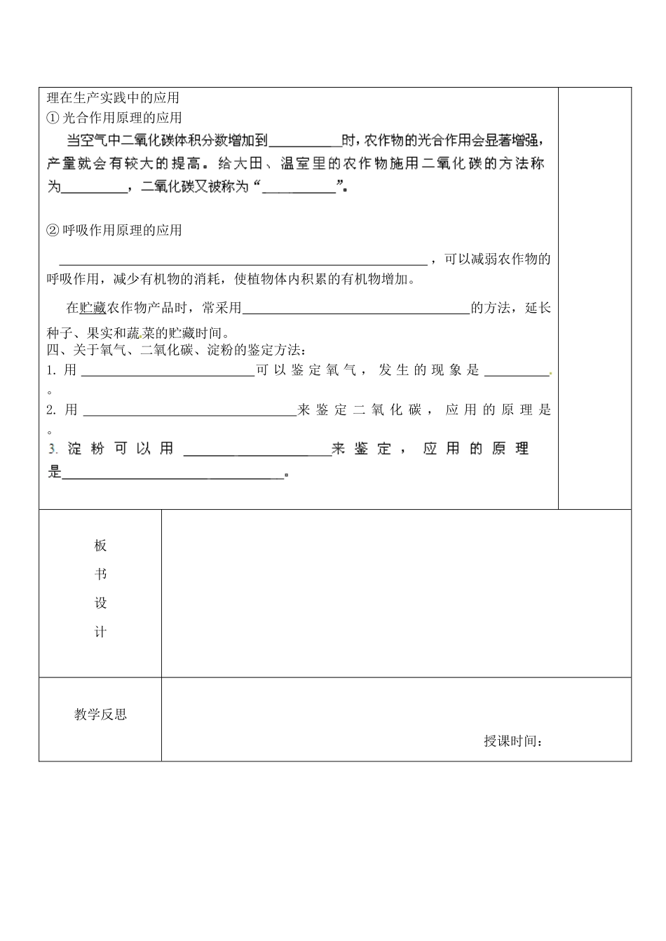 江苏省南京市上元中学七年级生物上册 第6章 绿色植物的光合作用和呼吸作用复习教案2 苏教版_第2页