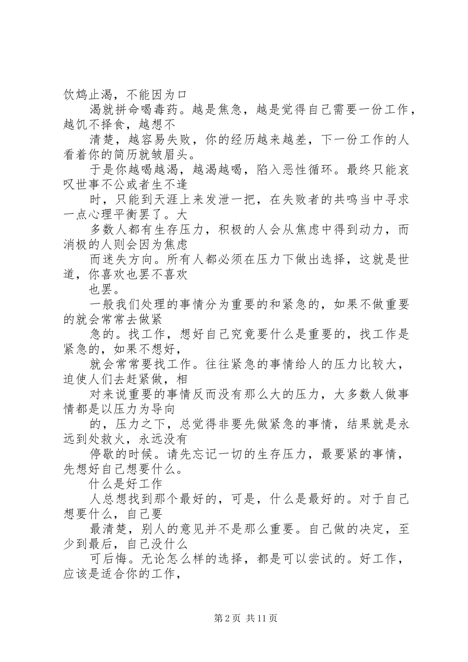 篇一：关于生活感想与工作感想的文章_第2页