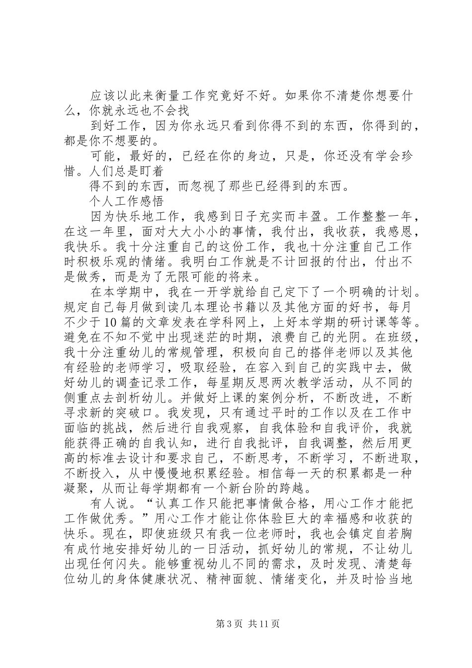 篇一：关于生活感想与工作感想的文章_第3页