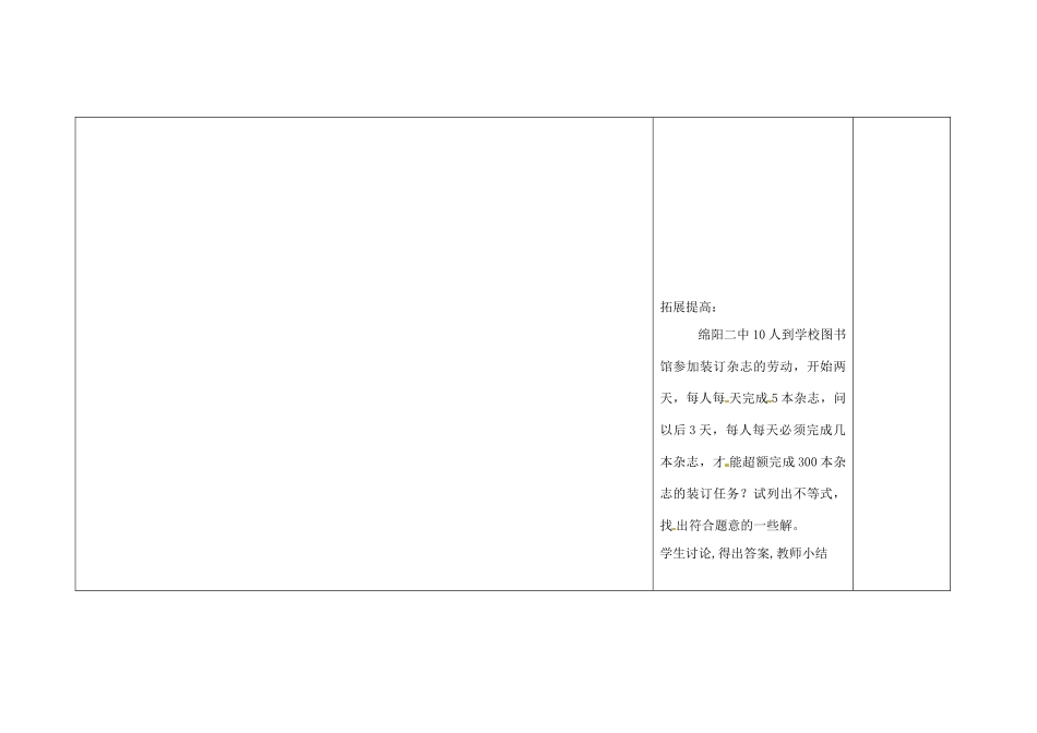 吉林省长春市104中七年级数学下册 8. 1 认识不等式教案 新人教版_第2页