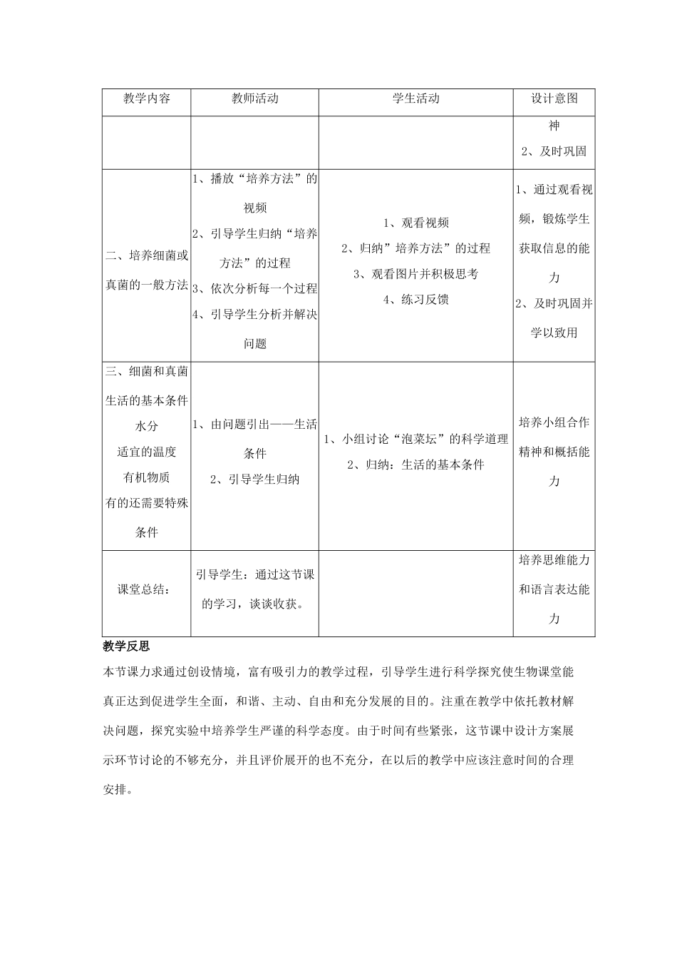 八年级生物上册 5.4.1 细菌和真菌的分布教案2 （新版）新人教版_第2页