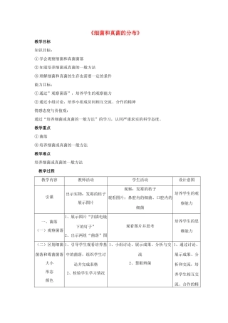 八年级生物上册 5.4.1 细菌和真菌的分布教案2 （新版）新人教版