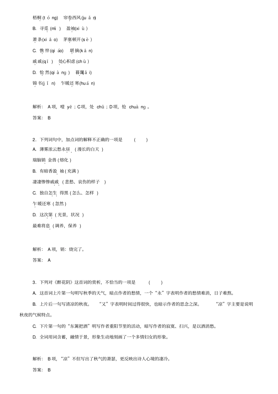 人教版语文必修四：第7课《李清照词两首》同步练习及答案_第2页