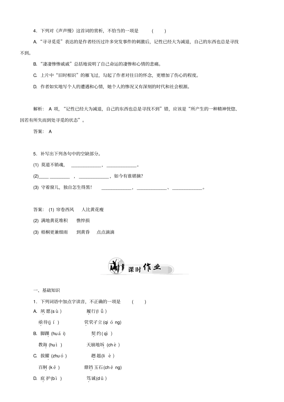 人教版语文必修四：第7课《李清照词两首》同步练习及答案_第3页