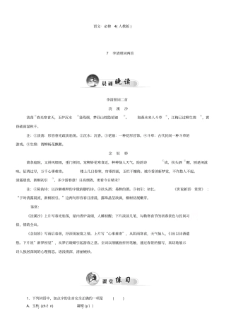 人教版语文必修四：第7课《李清照词两首》同步练习及答案