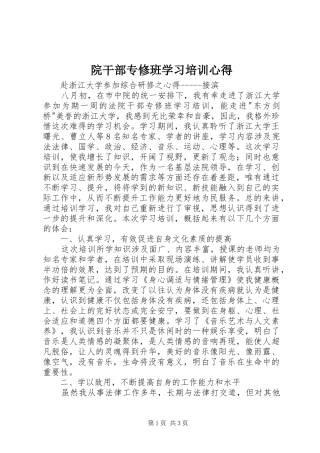 院干部专修班学习培训心得