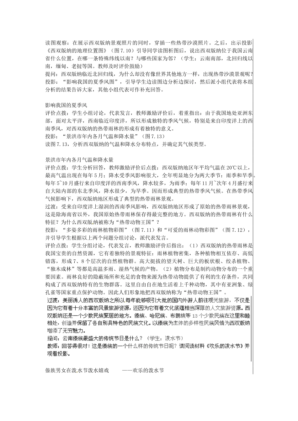 江苏省大丰市刘庄镇三圩初级中学八年级地理下册 第七章 第二节 西南边陲的特色旅游区—西双版纳教案 新人教版_第2页