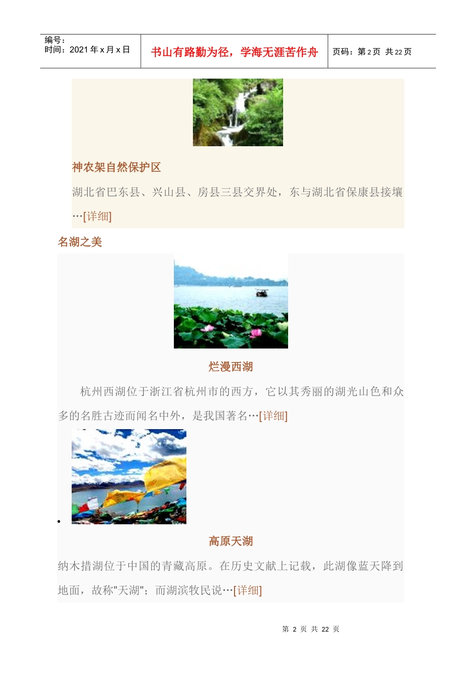 中国最美山水自然风景旅游指南_第2页