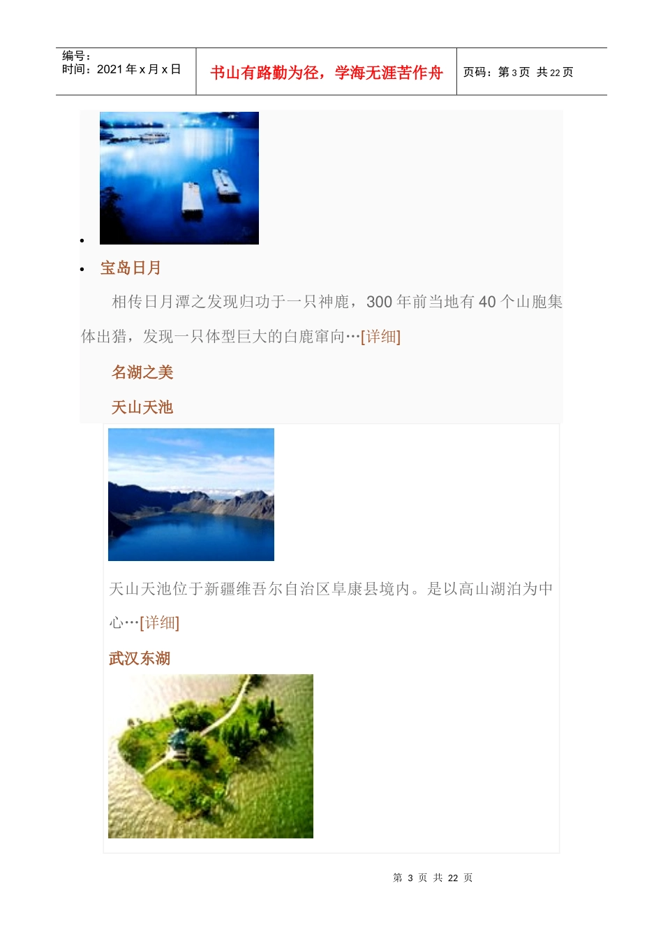 中国最美山水自然风景旅游指南_第3页