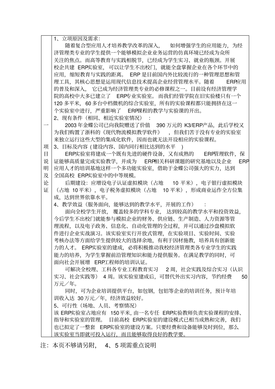 实验室建设项目申报表_第3页