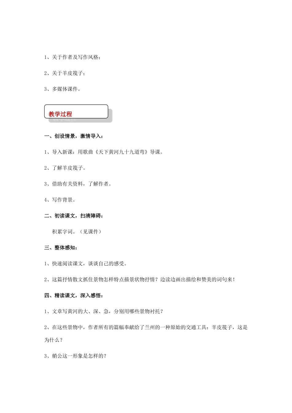 七年级语文下册 2《筏子》教案 北师大版-北师大版初中七年级下册语文教案_第2页