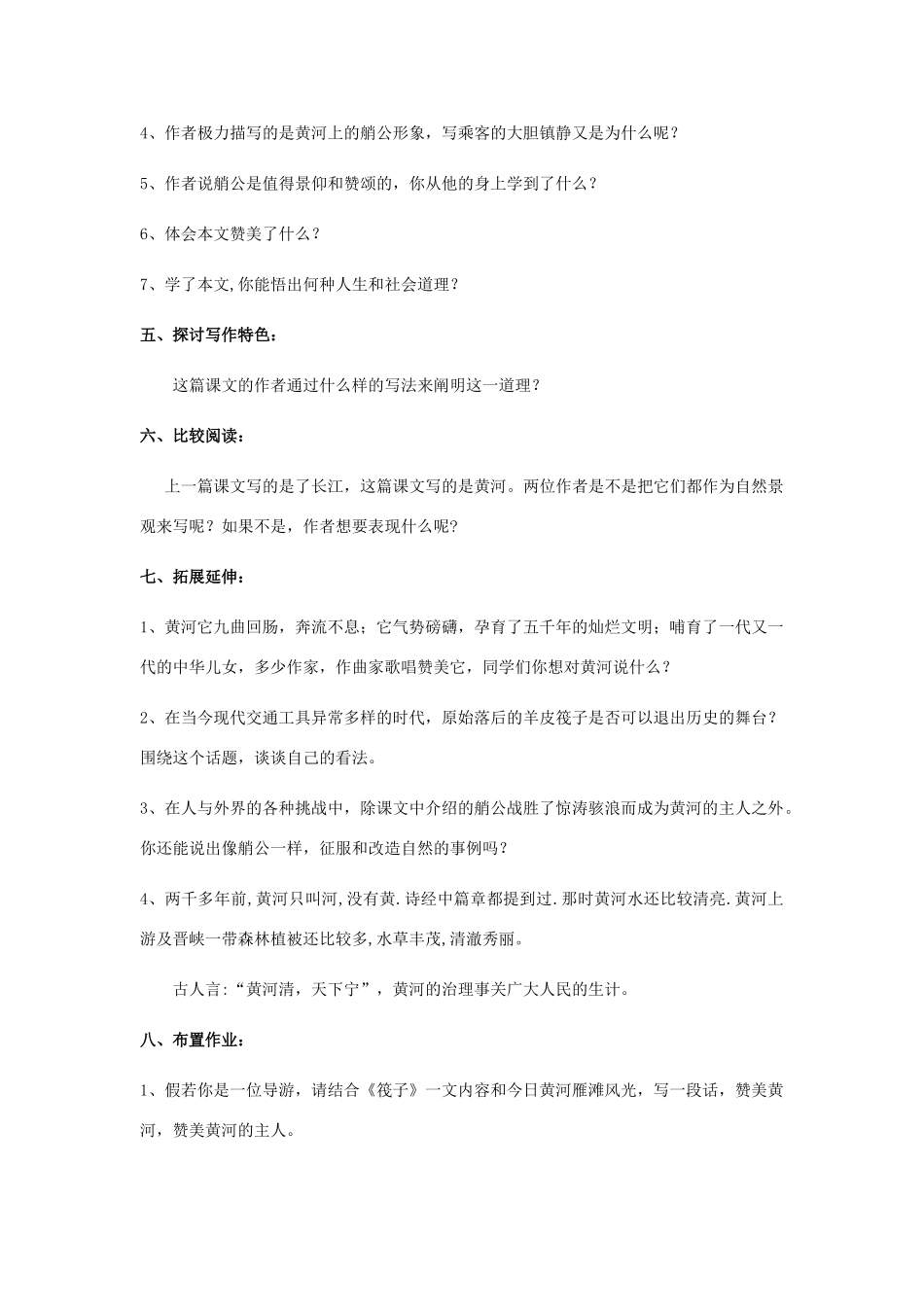 七年级语文下册 2《筏子》教案 北师大版-北师大版初中七年级下册语文教案_第3页