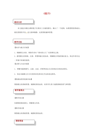 七年级语文下册 2《筏子》教案 北师大版-北师大版初中七年级下册语文教案