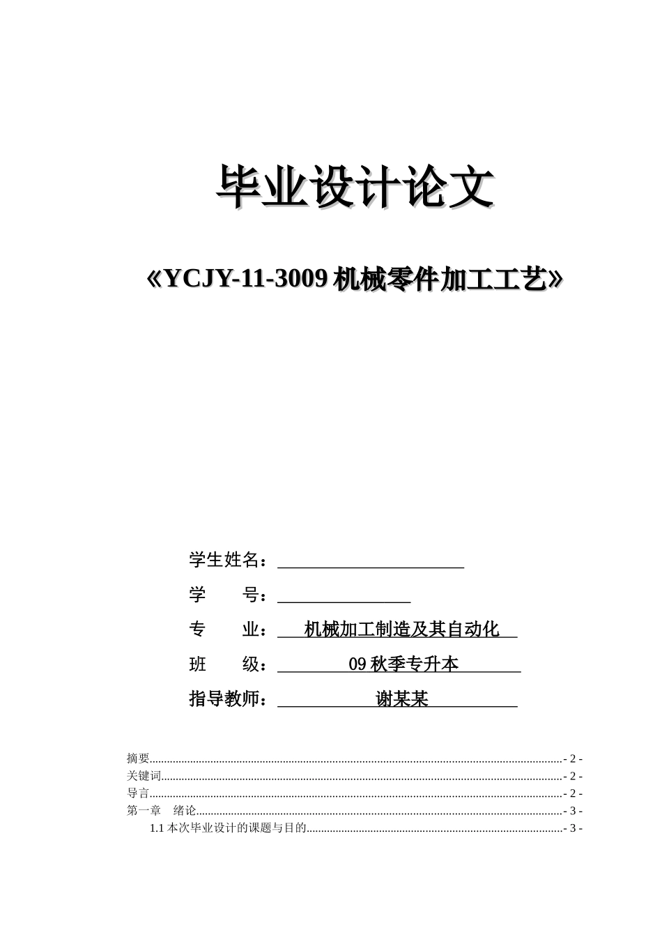 PRO-E模具设计及编程处理_第1页