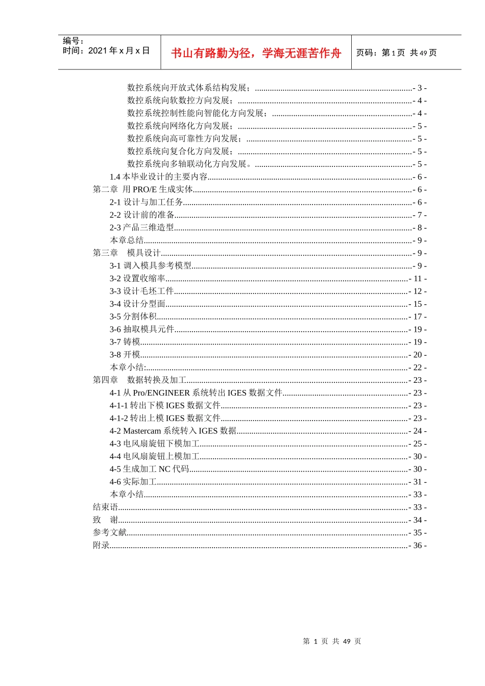 PRO-E模具设计及编程处理_第2页