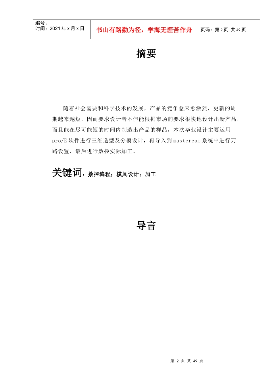 PRO-E模具设计及编程处理_第3页