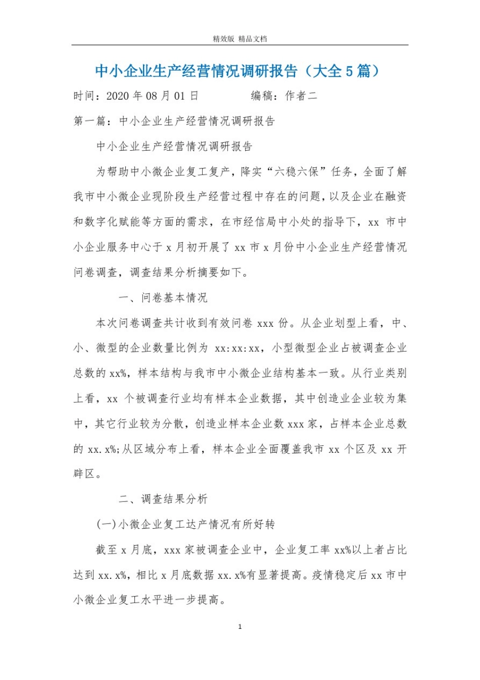 中小企业生产经营情况调研报告(大全5篇)_第1页