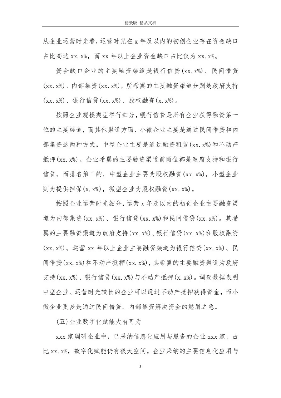 中小企业生产经营情况调研报告(大全5篇)_第3页