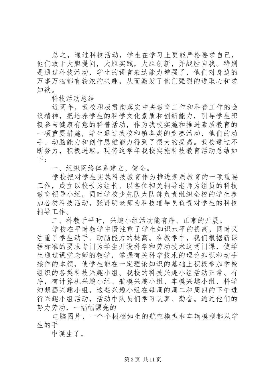 科技活动心得体会_第3页