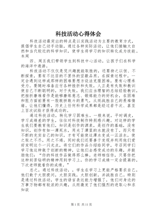 科技活动心得体会