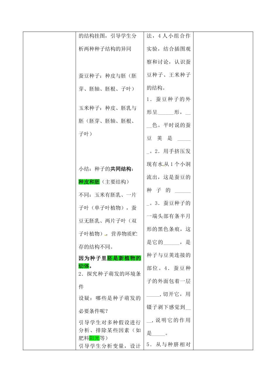 八年级生物上册 第19章 第2节 植物的生长发育教案 （新版）苏科版-（新版）苏科版初中八年级上册生物教案_第2页