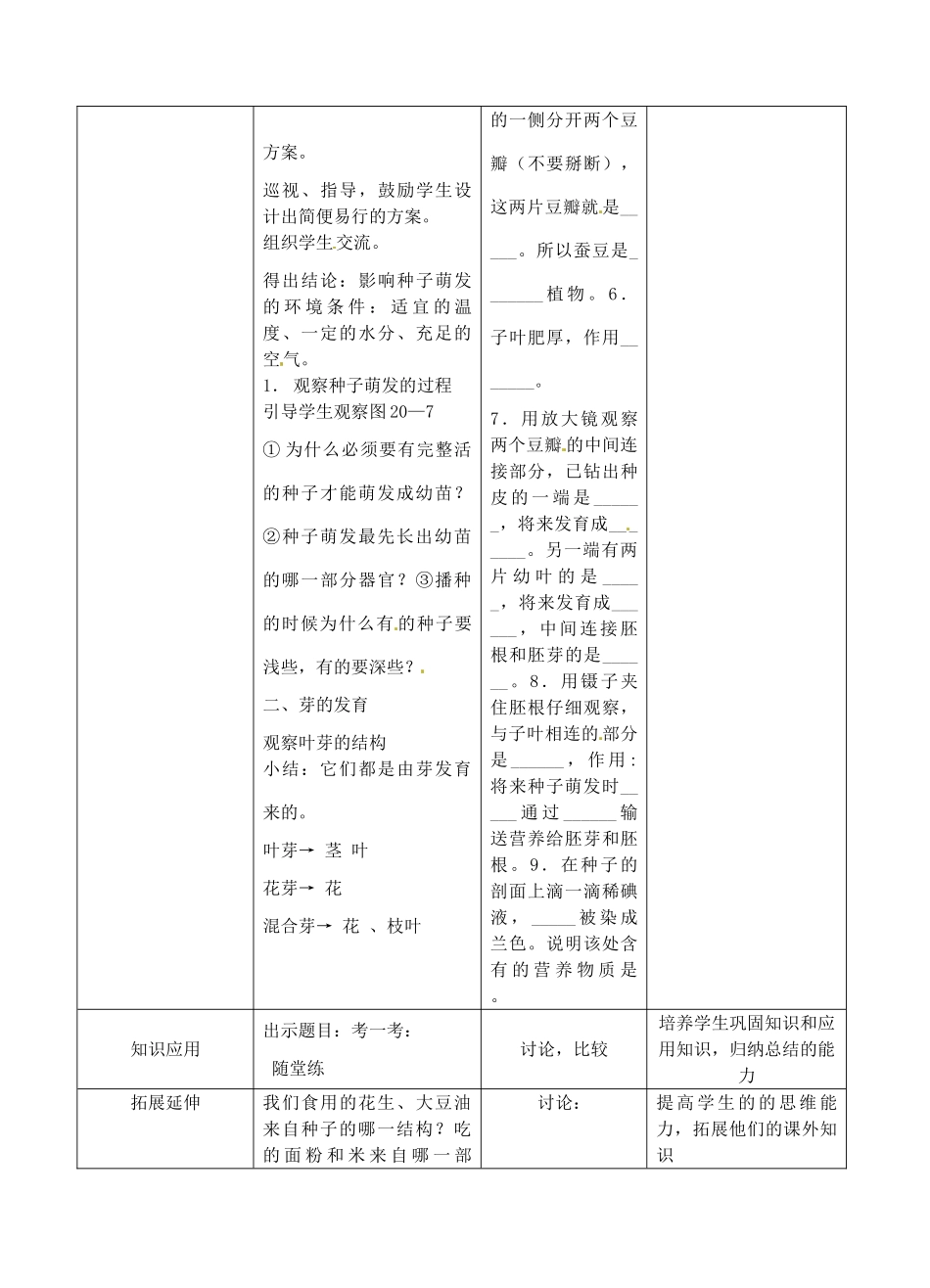 八年级生物上册 第19章 第2节 植物的生长发育教案 （新版）苏科版-（新版）苏科版初中八年级上册生物教案_第3页