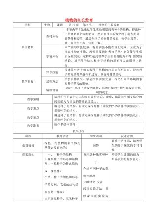 八年级生物上册 第19章 第2节 植物的生长发育教案 （新版）苏科版-（新版）苏科版初中八年级上册生物教案