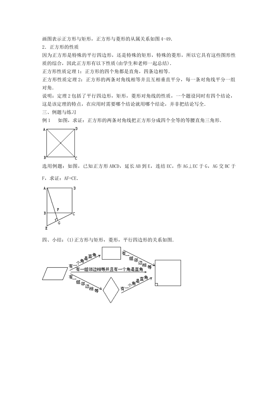 安徽省枞阳县钱桥初级中学八年级数学下册 19.3 矩形 菱形 正方形（第5课时）教案 （新版）沪科版_第2页