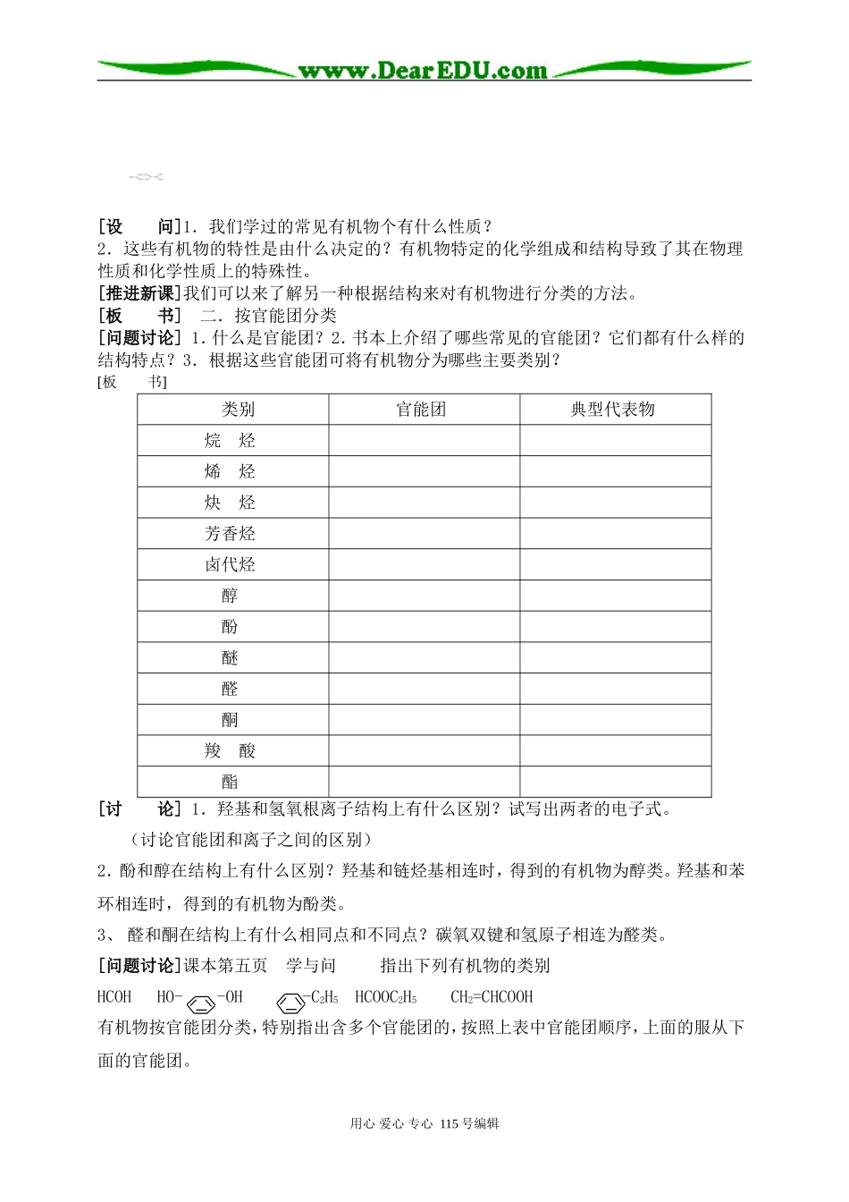 第一节  有机化合物的分类_第2页