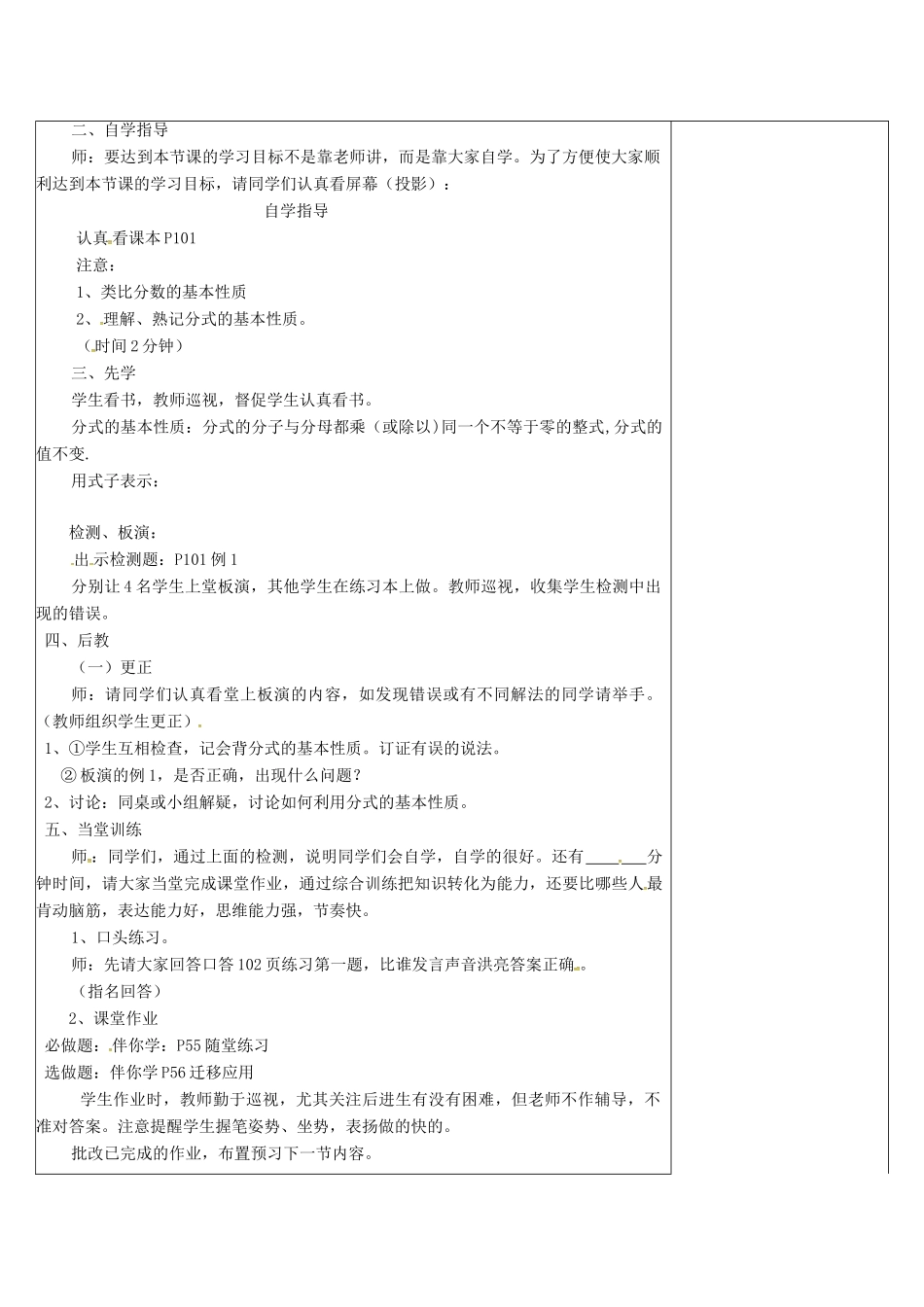 江苏省连云港市东海县八年级数学下册 第10章 分式 10.2 分式的基本性质（1）教案 （新版）苏科版-（新版）苏科版初中八年级下册数学教案_第2页
