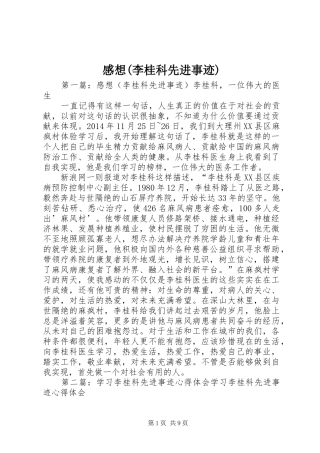 感想(李桂科先进事迹)