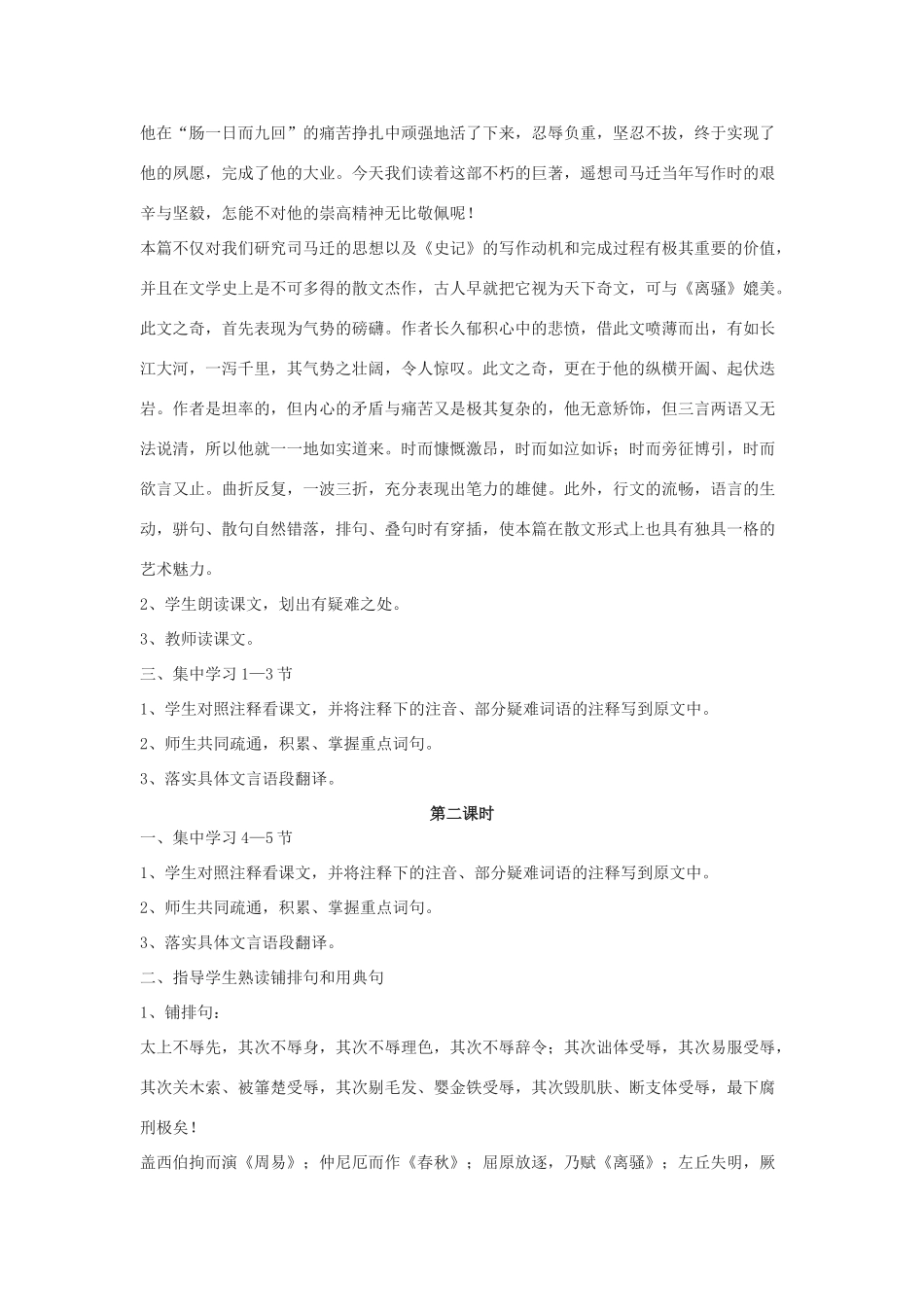 高中语文 第三专题之《报任安书（节选）》教案（2） 苏教版必修5_第2页