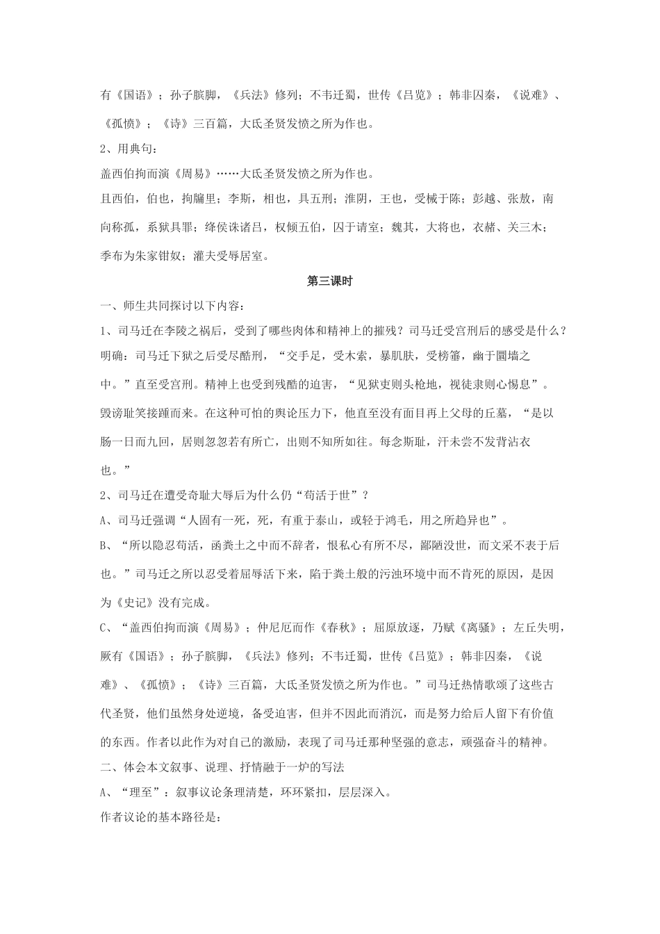 高中语文 第三专题之《报任安书（节选）》教案（2） 苏教版必修5_第3页