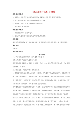 高中语文 第三专题之《报任安书（节选）》教案（2） 苏教版必修5