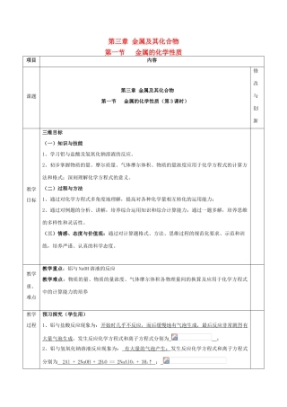 高中化学 第三章 金属及其化合物 第一节 金属的化学性质（第3课时）教案 新人教版必修1-新人教版高一必修1化学教案