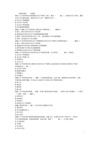 安全生产多选题